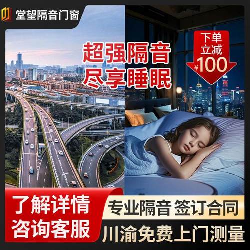 重庆堂望隔音窗户防噪音三层隔音夹胶玻璃定制静音窗加装封阳台窗