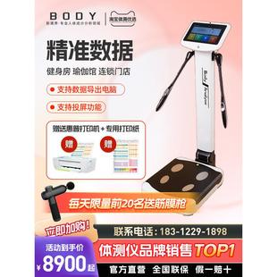 体测仪健身房专用体测机瑜伽馆Body人体成分析仪测量仪器体脂秤