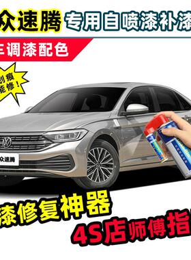 福斯速腾海贝金补漆笔雅士银喷漆罐锰石黑凯旋金极地白色车漆修覆