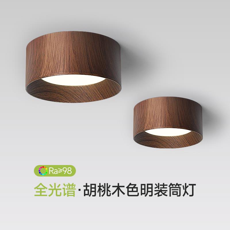 全光谱明装筒灯家用客厅中古风胡桃木色走廊过道灯超薄护眼吸顶灯