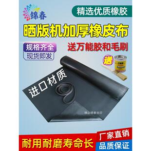晒版机橡皮布进口制版印刷丝网丝印真空晒板机曝光机黑橡胶皮配件