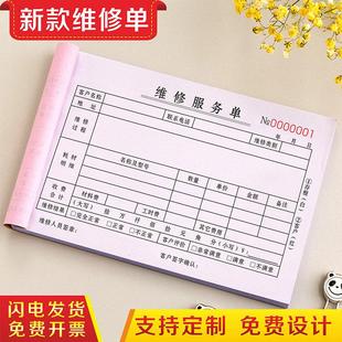 设备维修单二联修理厂派车用车接车单工程报修保修售后记录本家电