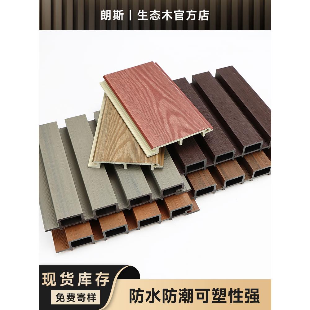 塑木长城板户外墙面装饰护墙板吊顶格栅室外花园围栏栅栏隔断防水