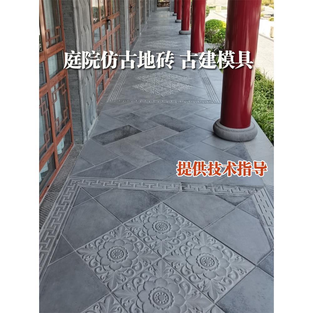 古建砖雕地砖模具水泥仿古砖四合院别墅庭院铺路青砖浮雕彩砖模板