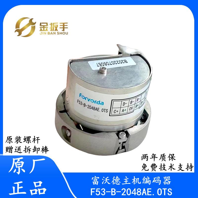 西子富沃德电梯主机专用编码器Forvorda F53-B-2048AE.OTS编码线
