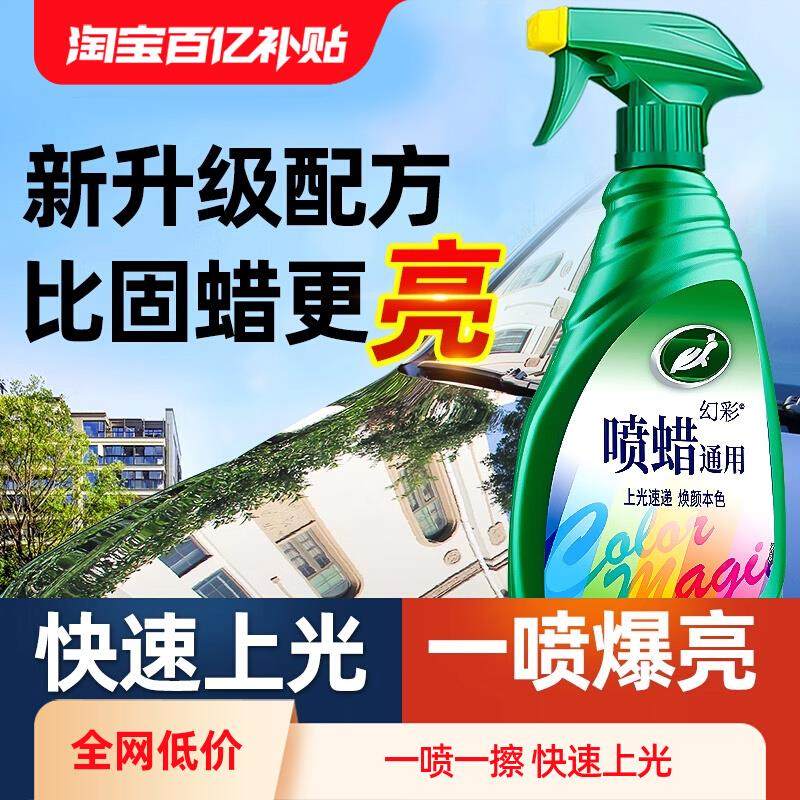 龟牌汽车蜡黑色白色车专用喷蜡液体喷雾打蜡上光通用镀膜车用保养