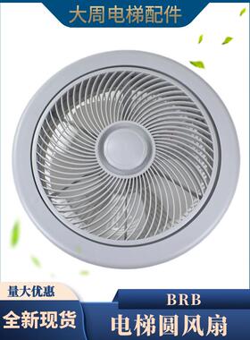 电梯BRB圆风扇货梯轿厢风机苏州恒达HD/BRB/BRA方风扇电梯排气扇