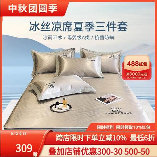 安睡宝夏季冰丝凉席三件套印花单双人可水洗凉感折叠