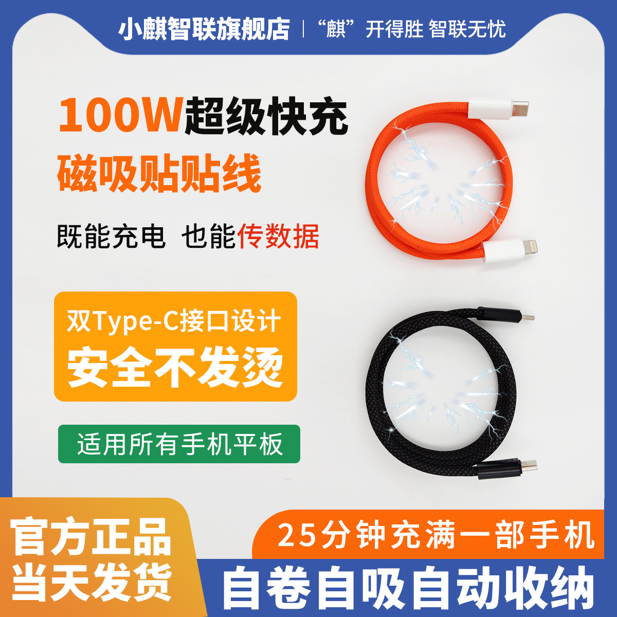 小麒磁吸数据线1.2米尼龙编织自动收纳贴贴线100w快充充电线双Type-C口安卓苹果通用平板手机数据线