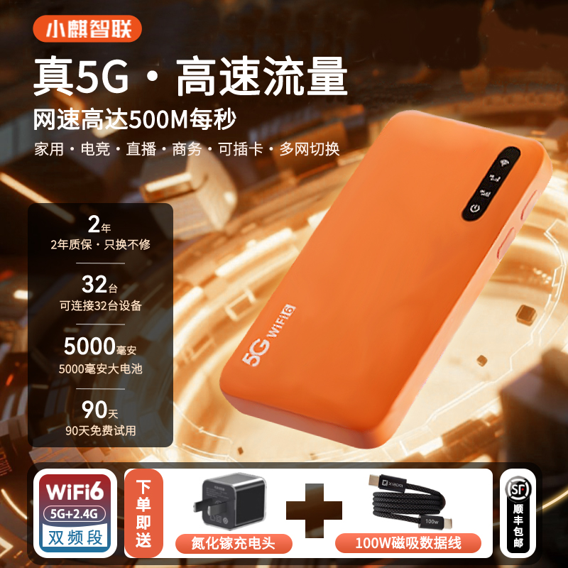 小麒智联5G随身wifi5g移动路由器电信联通无线网卡全网通用小巧便携式高速流量卡适用于小米华为无线宽带