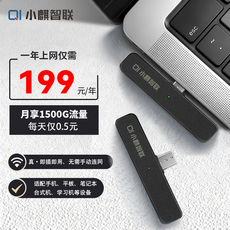小麒智联随心用直插上网随身WiFi