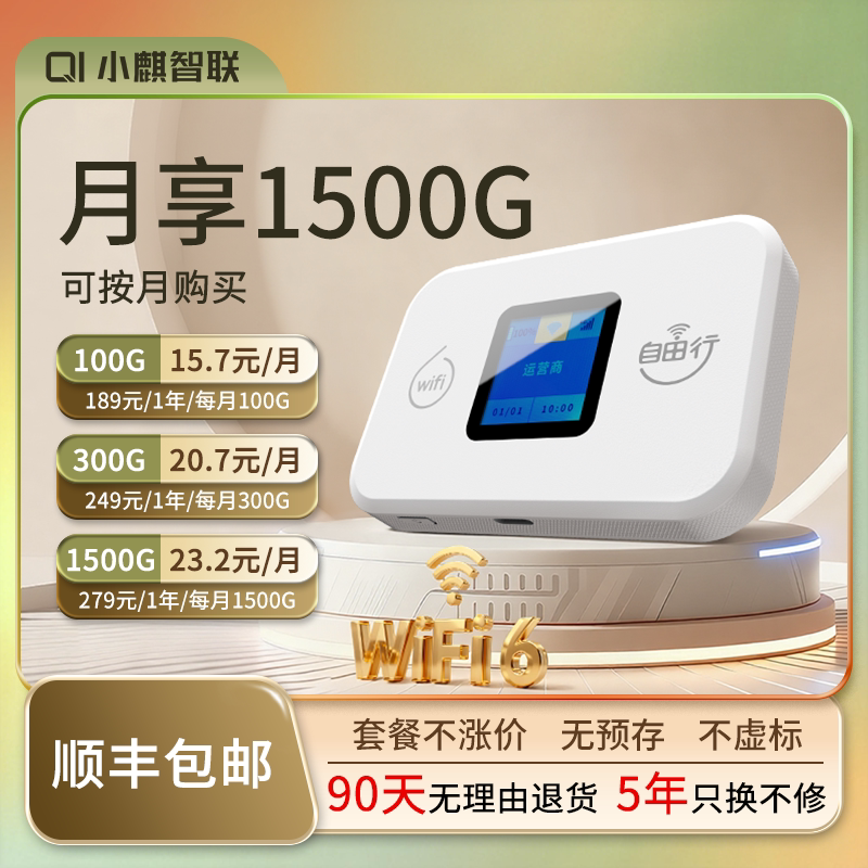 小麒随身wifi4g移动路由器电信联通无线网卡4g全网通便携式免