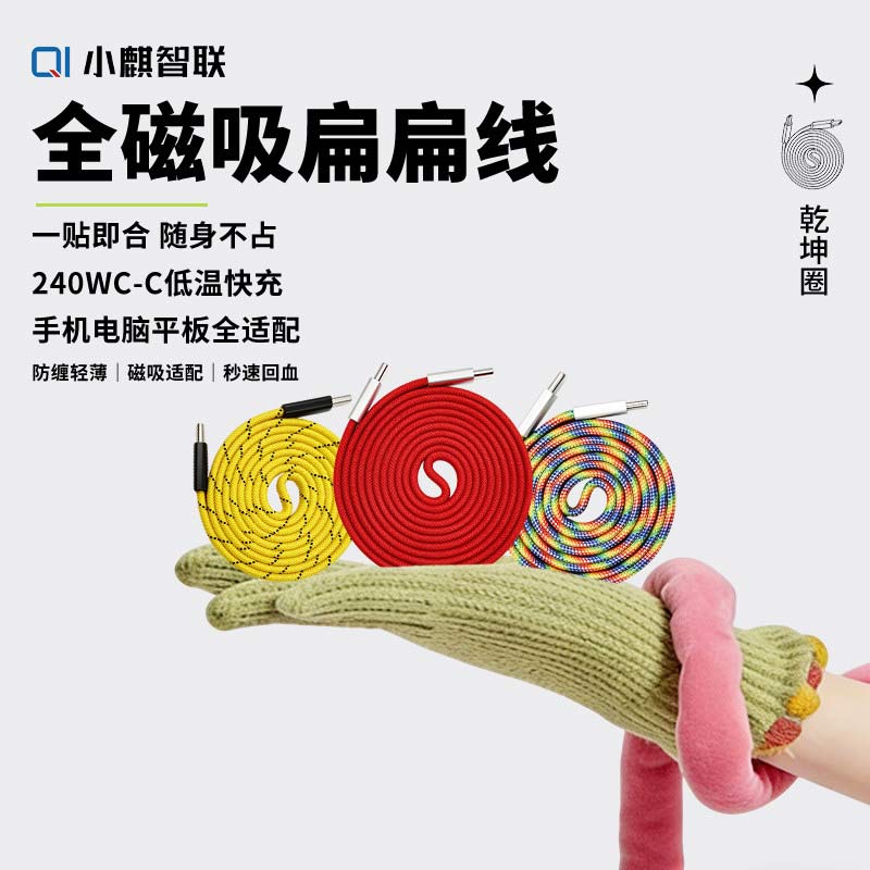 小麒240W全磁吸TypeC数据线扁线防缠绕C-C快充磁力吸附贴贴线适用于苹果华为手机平板笔记本车载