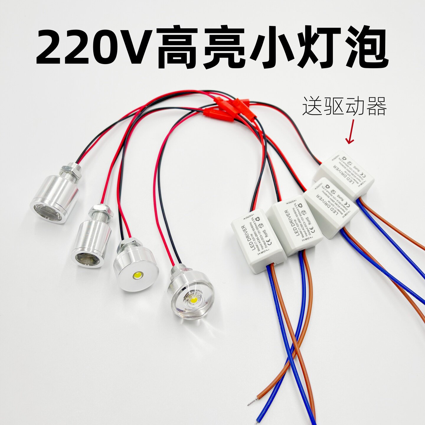 led高亮小灯泡220V迷你小射灯珠聚光1W3W设备微型室内装饰过道灯图片