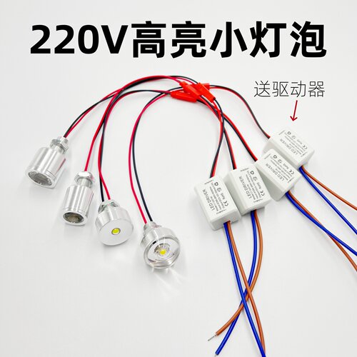 led高亮小灯泡220V迷你小射灯珠聚光1W3W设备微型室内装饰过道灯