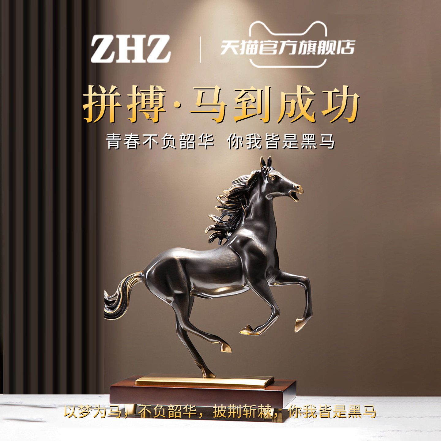 ZHZ瑞士马到成功黑马黄铜摆件桌面办公室开业礼品马年摆件送领导,家居饰品,桌面摆件,淘宝优惠券,粉丝福利购,淘宝优惠卷
