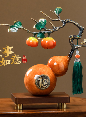 ZHZ铜葫芦摆件新中式柿柿如意福禄乔迁开业礼物客厅办公室装饰品