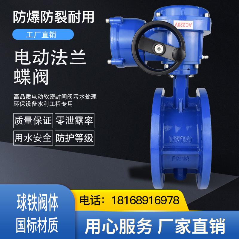 手自一体雨水阀试水零泄露式D941X-16 380V 220V电动法兰蝶阀