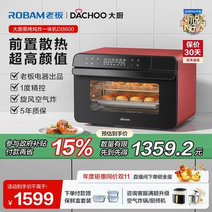 老板电器 DACHOO大厨DB600蒸烤箱家用台式小型蒸箱蒸烤一体机炸锅