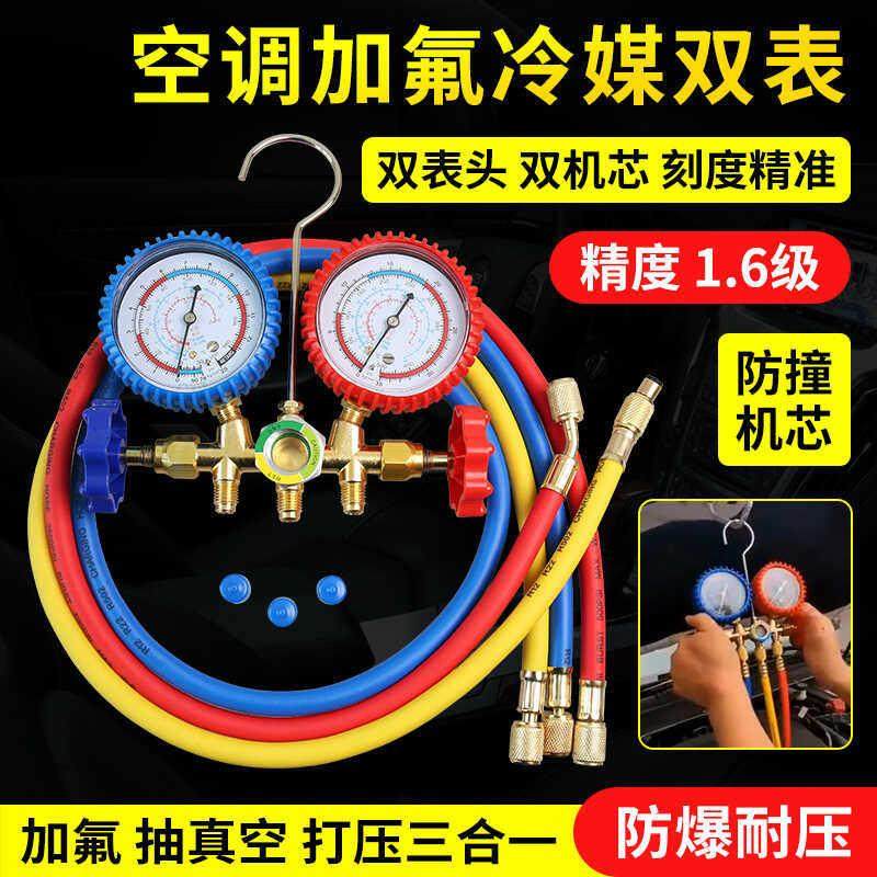 汽车空调加氟表双表工具套装冰种雪种压力表加液打压R134A冷媒阀
