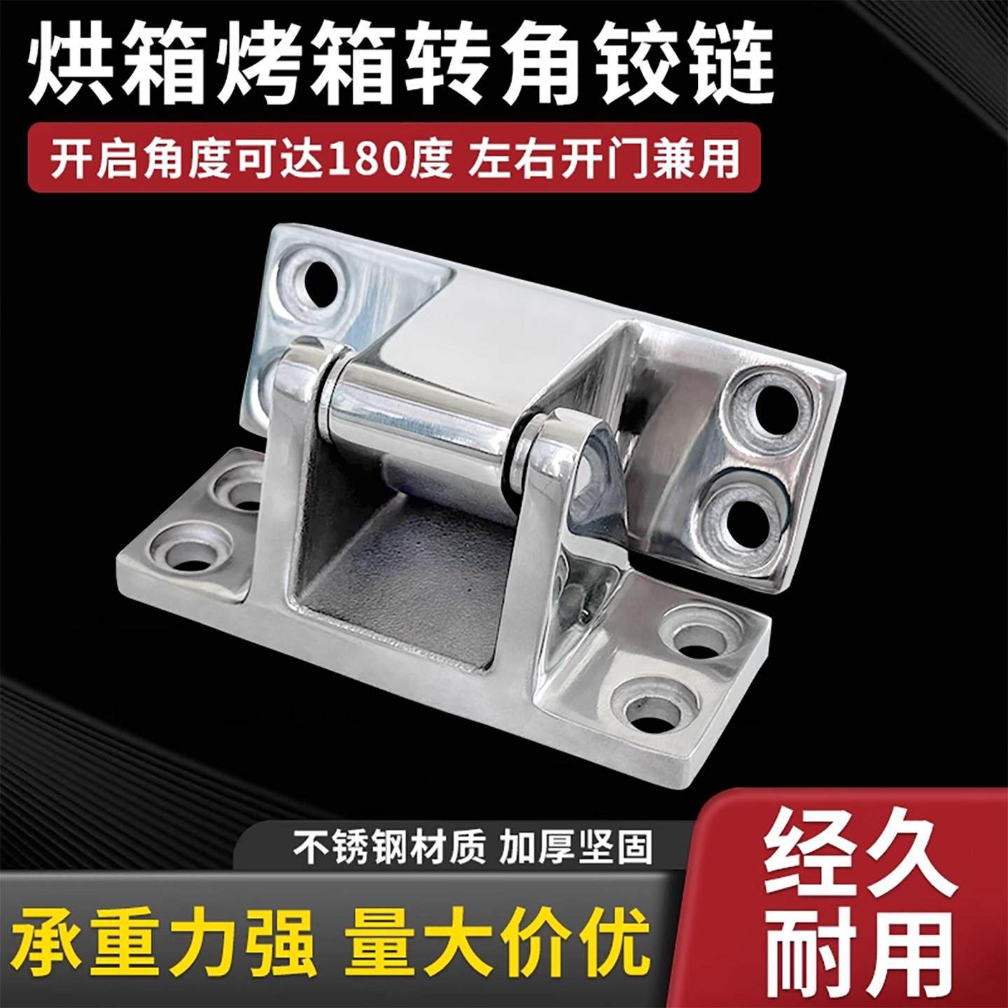 工业烘箱烤箱铰炼不锈钢加厚折页蒸箱工形转角凸门合叶冷库合页,基础建材,普通型合页,淘宝优惠券,粉丝福利购,淘宝优惠卷