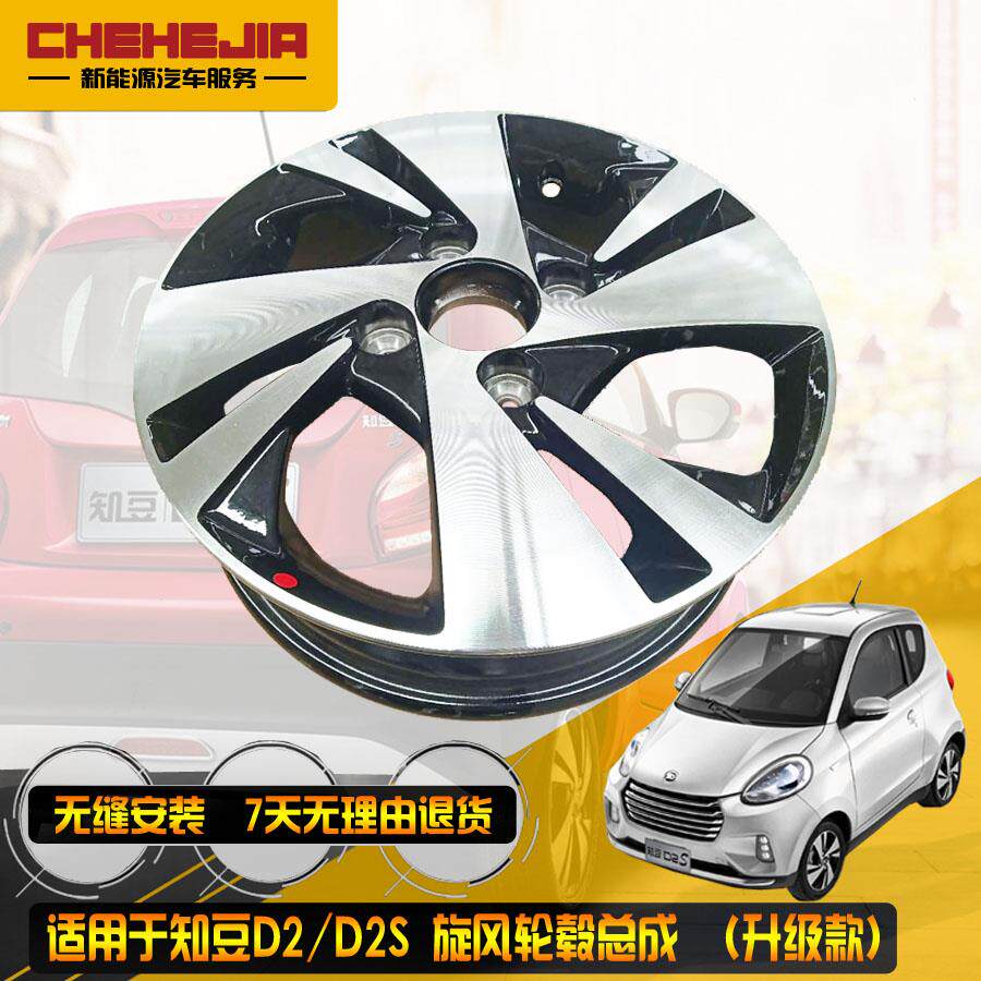 适用于知豆电动汽车D1D2 D2S 前后轮 铝合金轮毂钢圈旋风十字轮辋