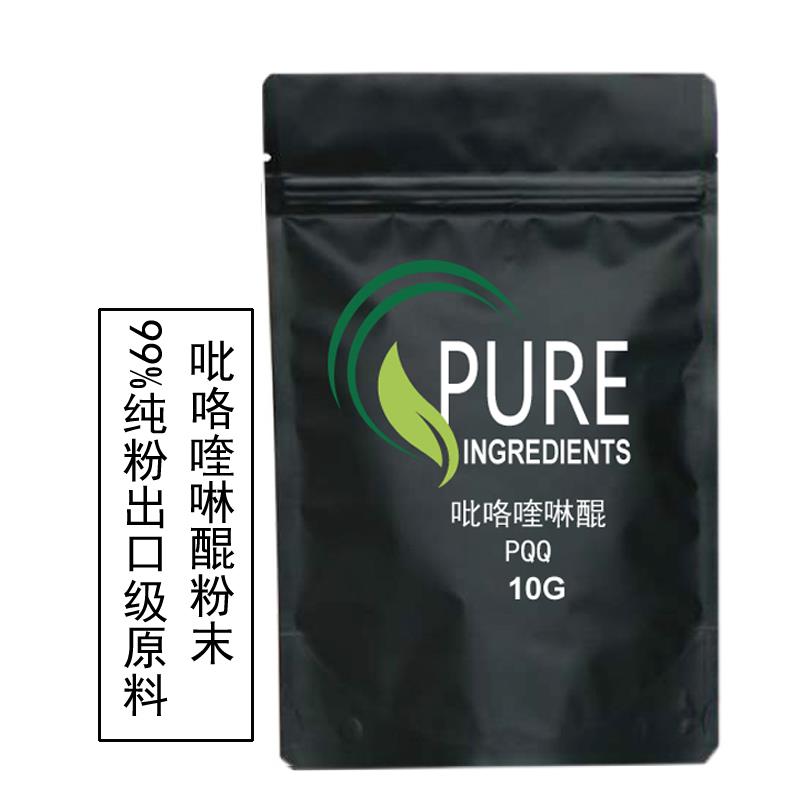 出口食品级高纯度PQQ 98% 吡咯喹啉醌粉末10克原料样品
