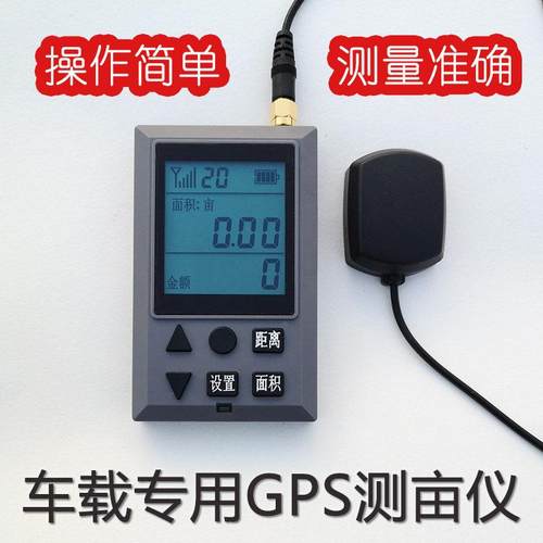 拖拉机收割机用双卫星高精度车载北斗卫星测亩仪面积测量仪CZ80+