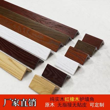 玲杰纯实木护角红橡木宽边护角条护墙角阳角保护条开放漆木护角线