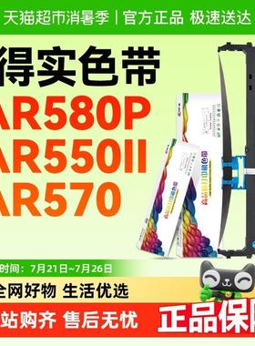 彩格适用得实80D-8色带架芯AR580P AR550II针式AR570印表机AR630K