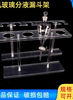 60/125/250/500/1000/2000ml梨形分液漏斗架 塑料漏斗架有机玻璃