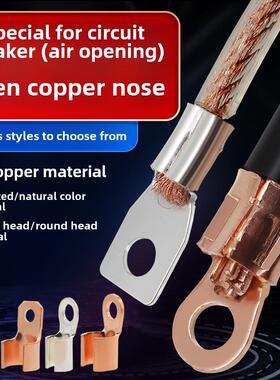 DZ20L塑壳断路器开口铜鼻子100A/160A/200A/400A方型铜端子铜线耳