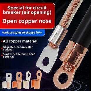 DZ20L塑壳断路器开口铜鼻子100A/160A/200A/400A方型铜端子铜线耳