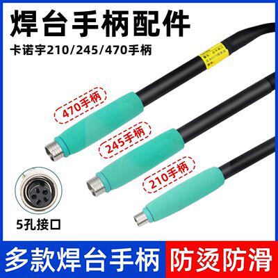 T210/T245/C470焊台手柄烙铁柄一体插拔式发热芯适用兼容JBC焊台