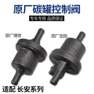适配长安新奔奔mini悦翔v3v5v7逸动致尚xtcs3575碳罐电磁阀控制阀