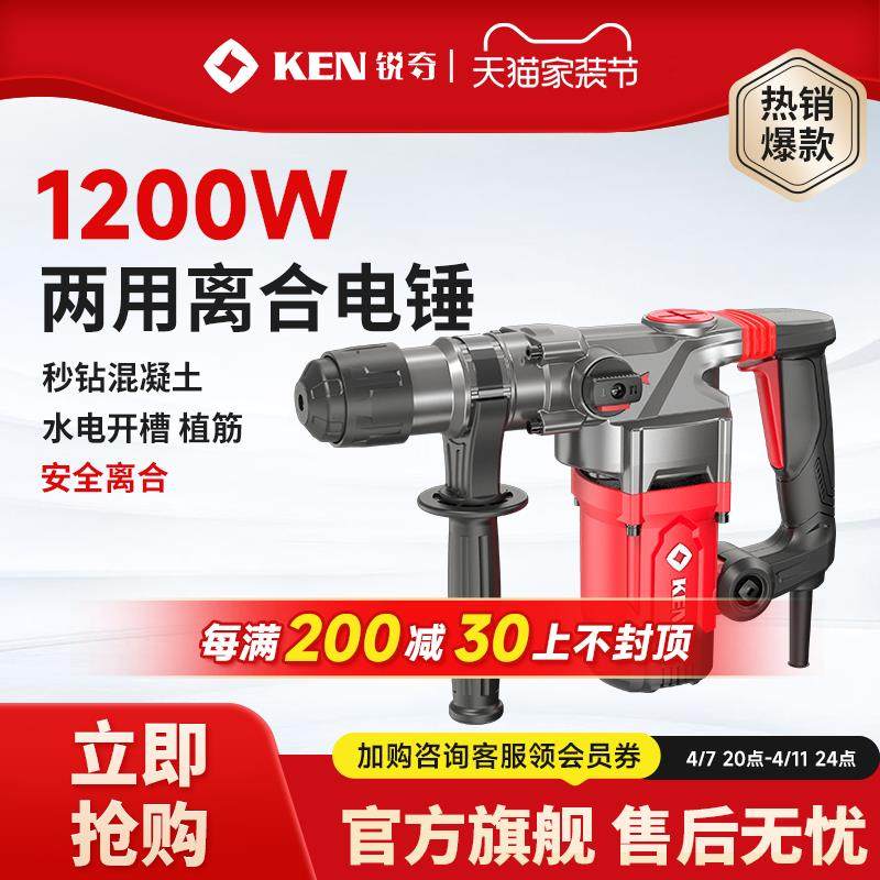 KEN锐奇电锤2832G多功能冲击钻电镐大功率工业破拆开槽2835/2895,五金/工具,电锤,淘宝优惠券,粉丝福利购,淘宝优惠卷