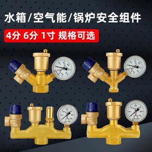 锅炉泄压阀空气能安全组件自动排气水箱一体安全阀压力表1寸4分铜