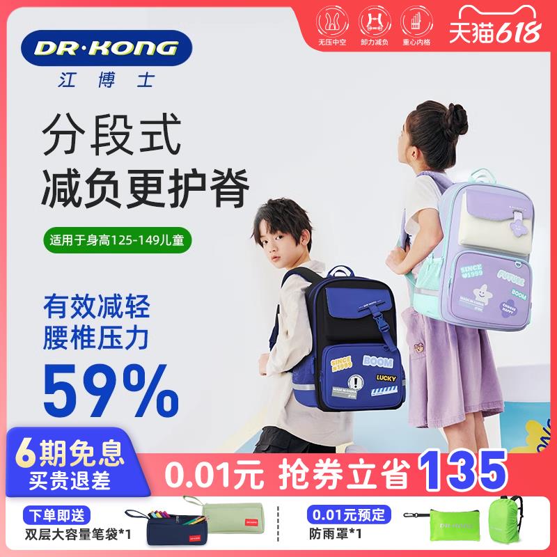 江博士书包小学生男生三到五六年级减负护脊儿童超轻便背包女生新