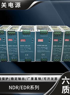 明伟NDR/EDR-75/120/150/240/480导轨24V/12V10A 20A直流开关电源