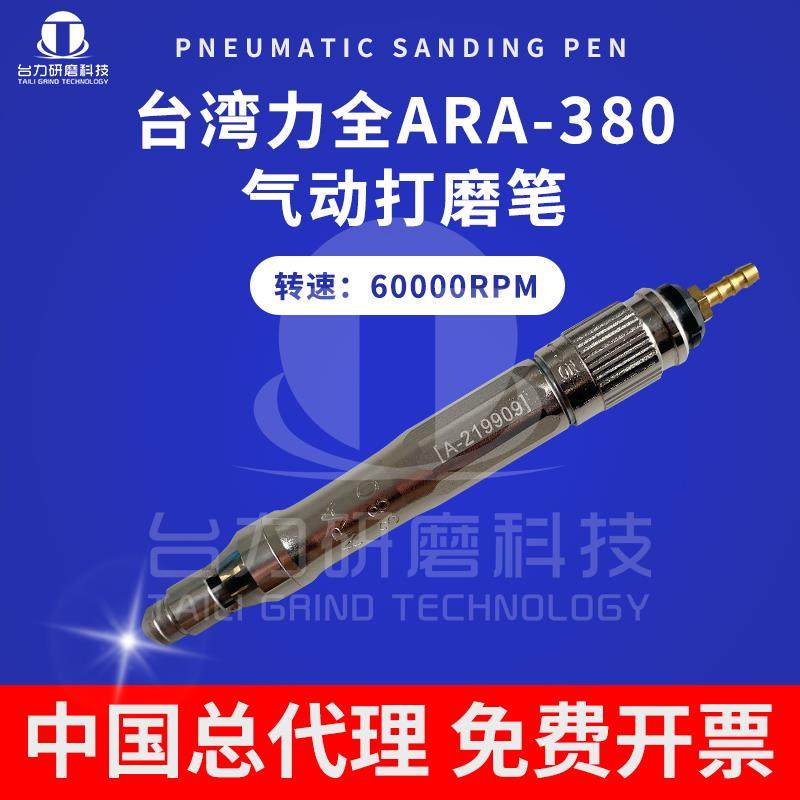 原装台湾力全LIH幻象ARA-380高速气动刻磨机 模具抛光打磨研磨笔