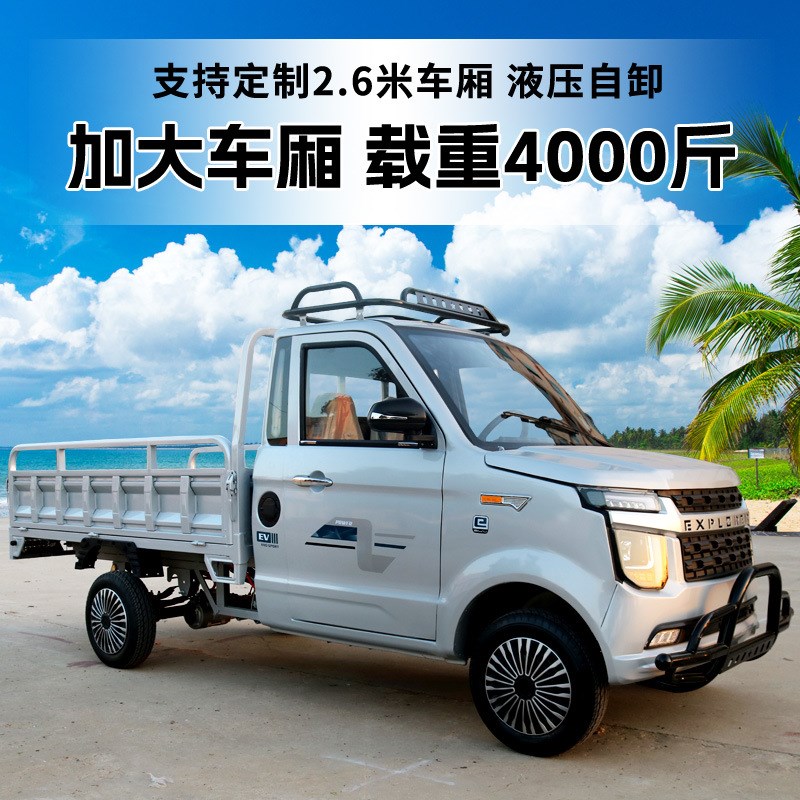 载重王四轮电动货车快递箱货车拉货载货山区大功率油电两用皮卡车