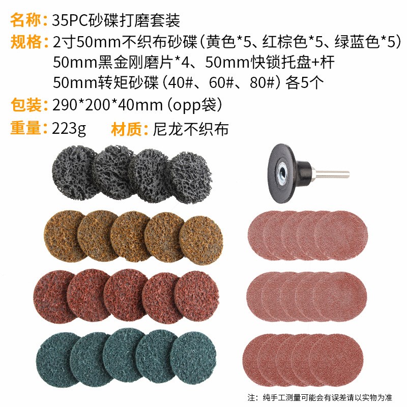 35pc砂碟套装尼龙纽扣砂碟片锁扣旋转砂碟锁碟钮扣