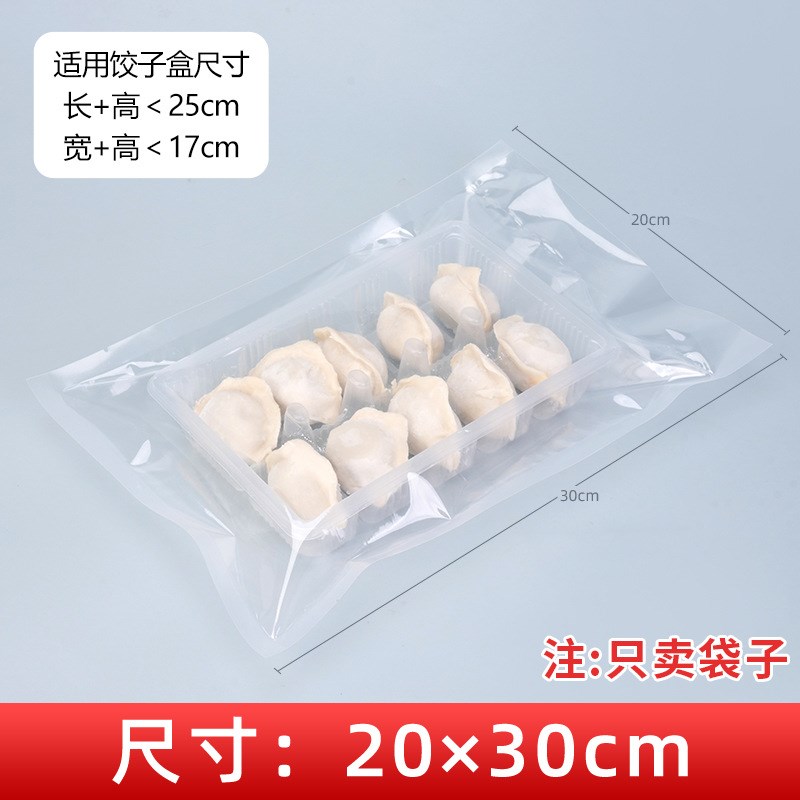 饺子包装袋馄饨封口袋手工水饺虾饺透明商用冷冻塑料尼龙密封袋子