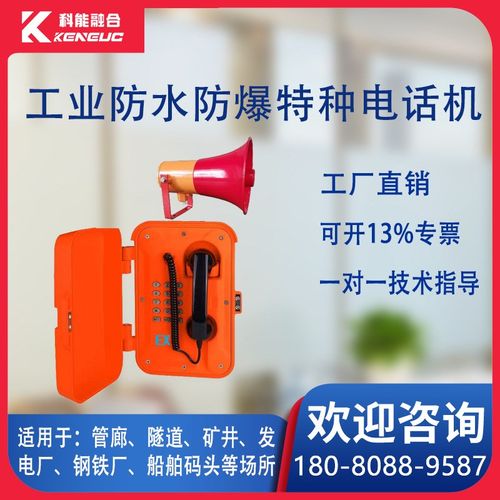 工业ip广播电话机  IP扩音防尘防潮指令电话 隧道电厂调度电话机