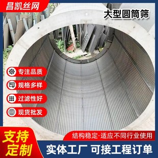 楔形网筒固液干湿分离分离机筛筒滚筒筛网工业机械过滤桶 矿筛网