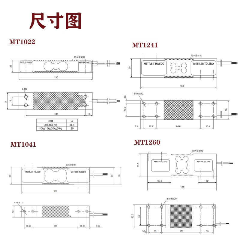 梅特勒-托利多MT1022/1041/1241/1260单点式铝合金称重传感器