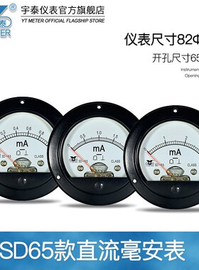 SD65直流毫安表dc1ma 10ma 20ma 30ma 50ma 100ma dh65 dc电流表