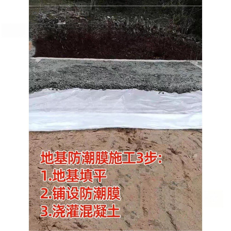 农村自建房地基防潮膜地膜加厚塑料布薄膜一楼防水防渗装修木地板
