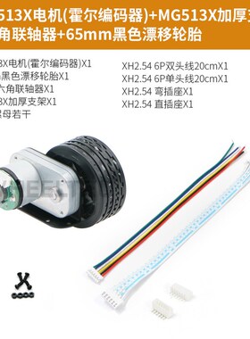 MG513X直流减速电机智能小车底盘28减速比霍尔编码器马达支架套件