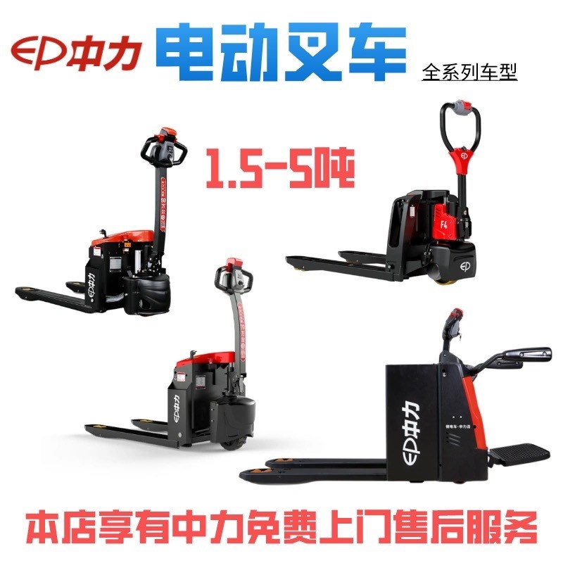 1.5吨2吨中力电动叉车手拉叉车全电动托盘搬运车液压铲车地牛